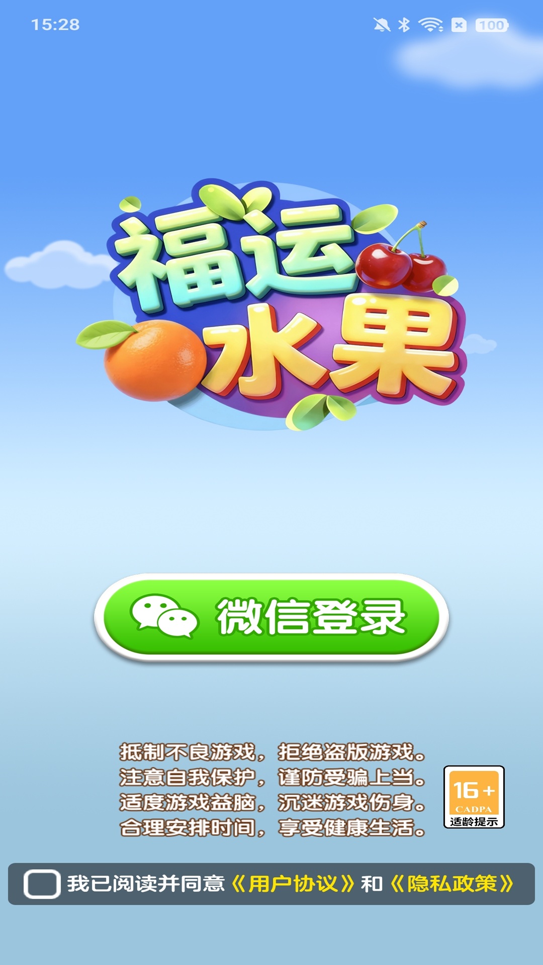 福运水果好运 安卓版 安装教程