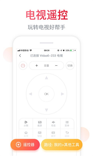 海信电视微助手遥控器app手机版下载连接电视操作流程