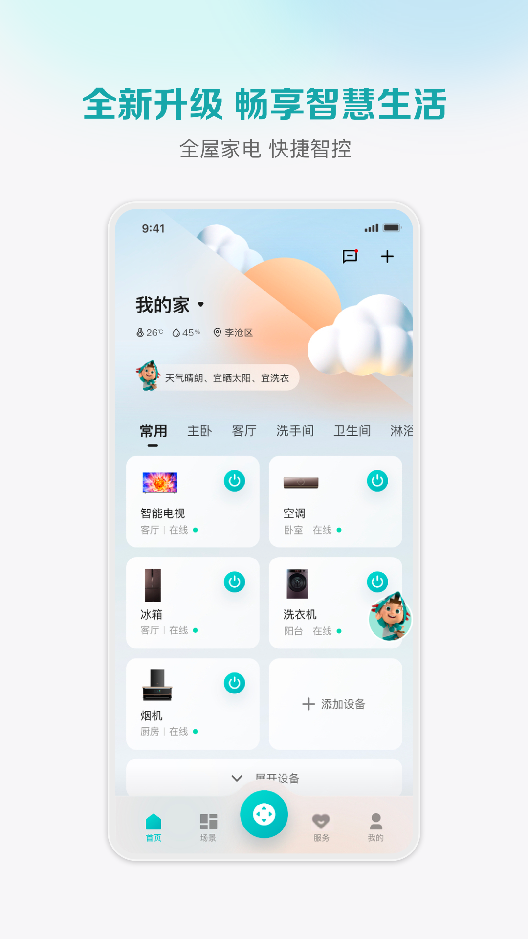 海信电视微助手遥控器app手机版下载语音功能操作演示