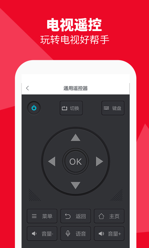 海信电视微助手遥控器app手机版下载实际使用效果展示