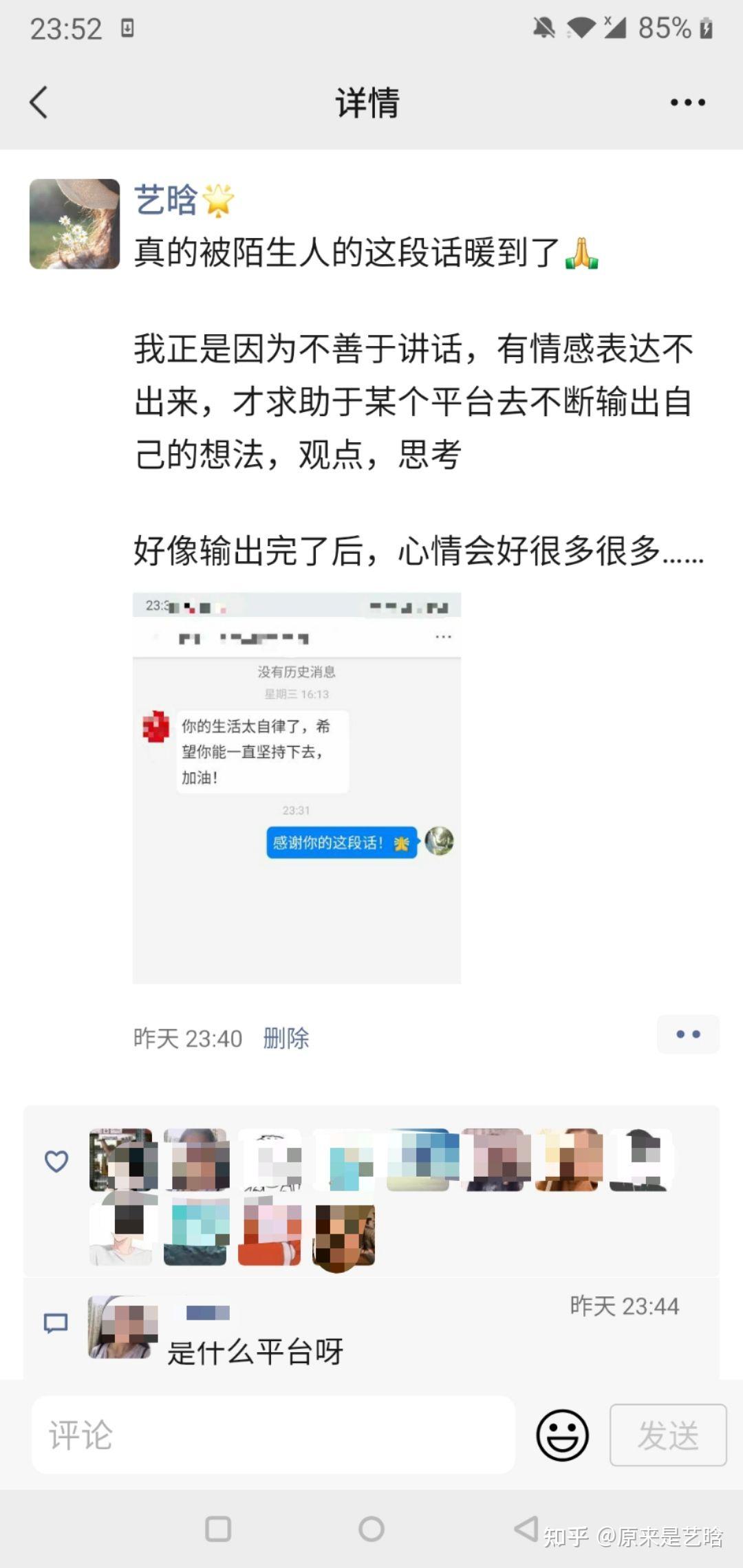 碎碎视界 暖心评论 陌生人鼓励 截图