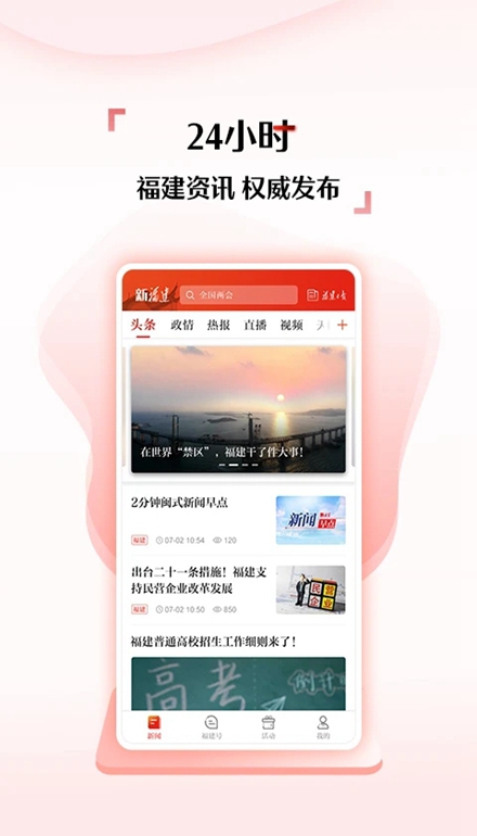 新福建日报app最新版下载安装官方正版客户端界面截图