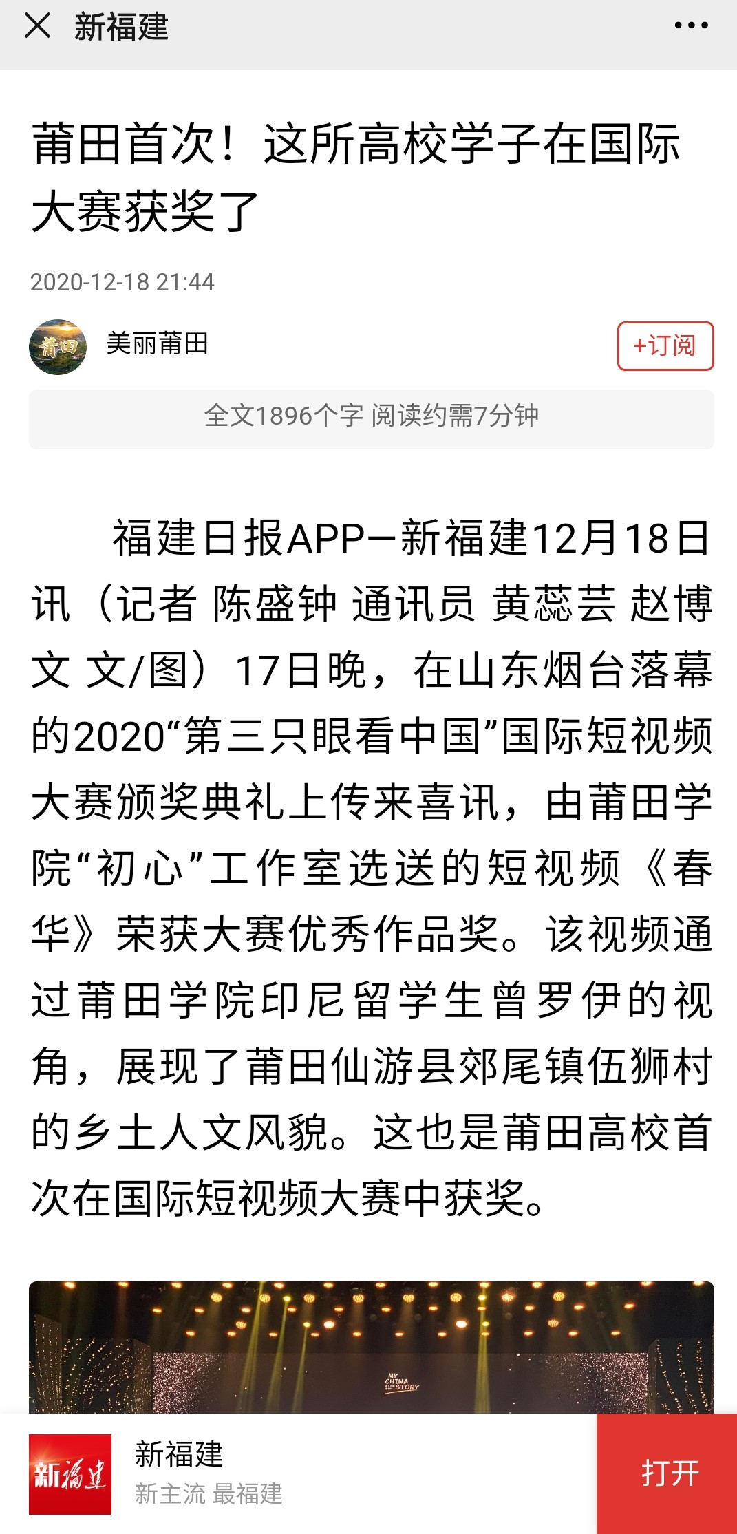 新福建日报app最新版下载安装进度条手机界面