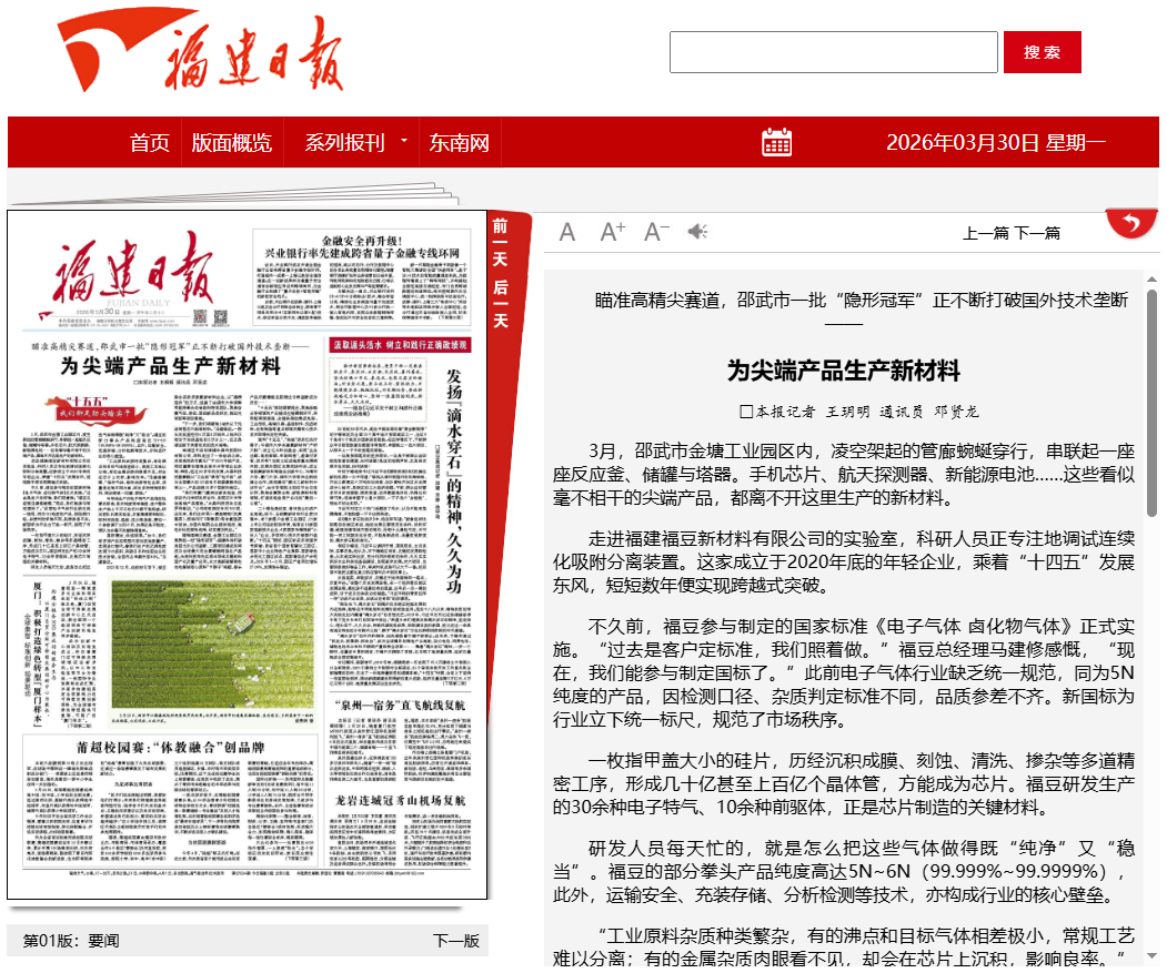 新福建日报app最新版下载新闻阅读界面功能展示