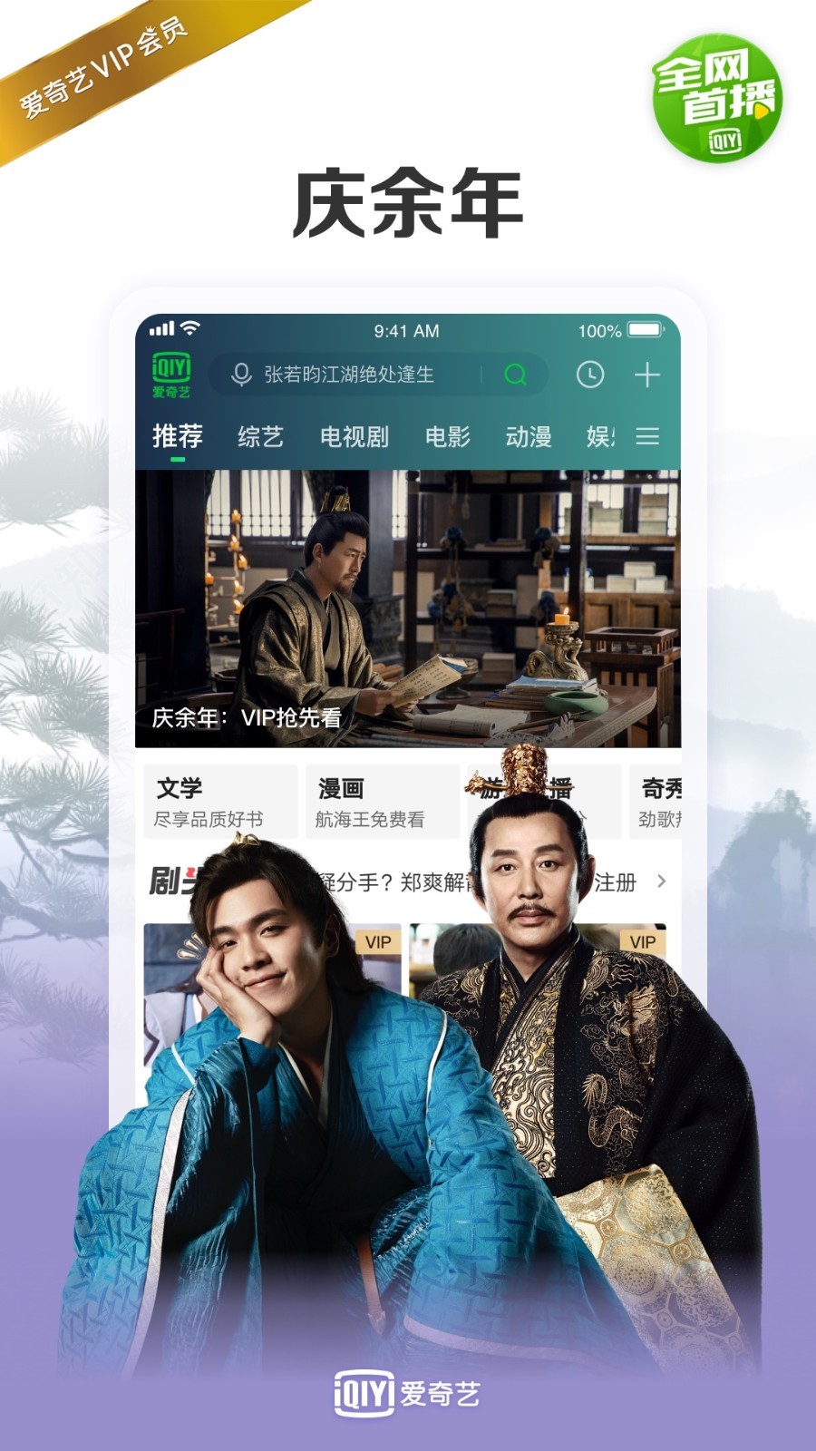 爱奇艺2019官方版 手机版 纯净版