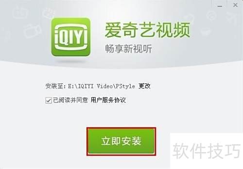 爱奇艺2019官方版 安装教程 防更新