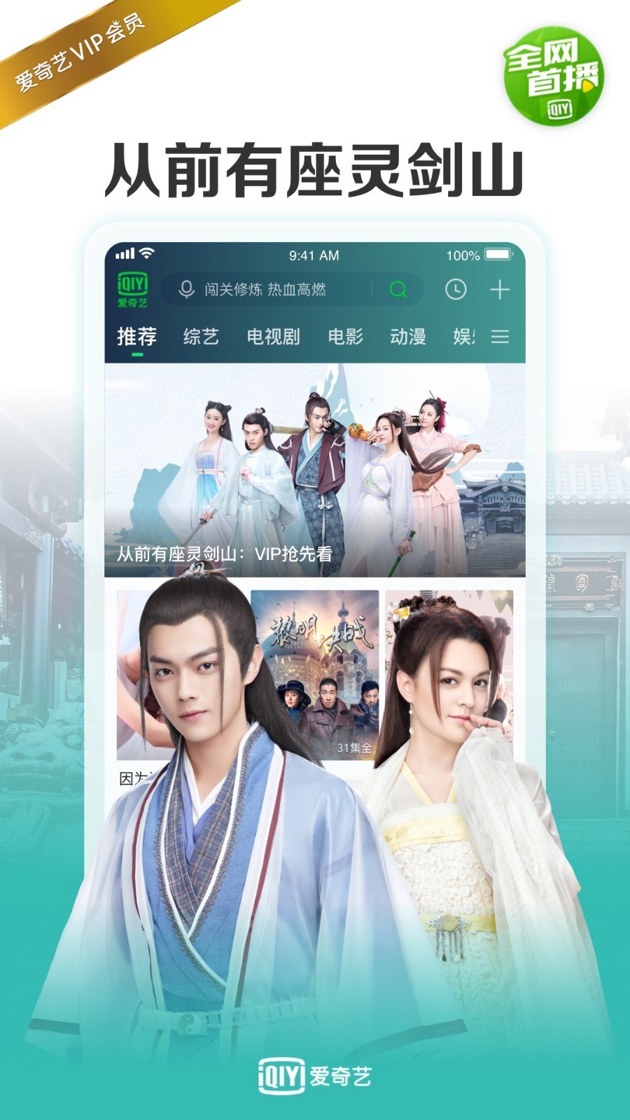 爱奇艺2019官方版 免费观看 资源