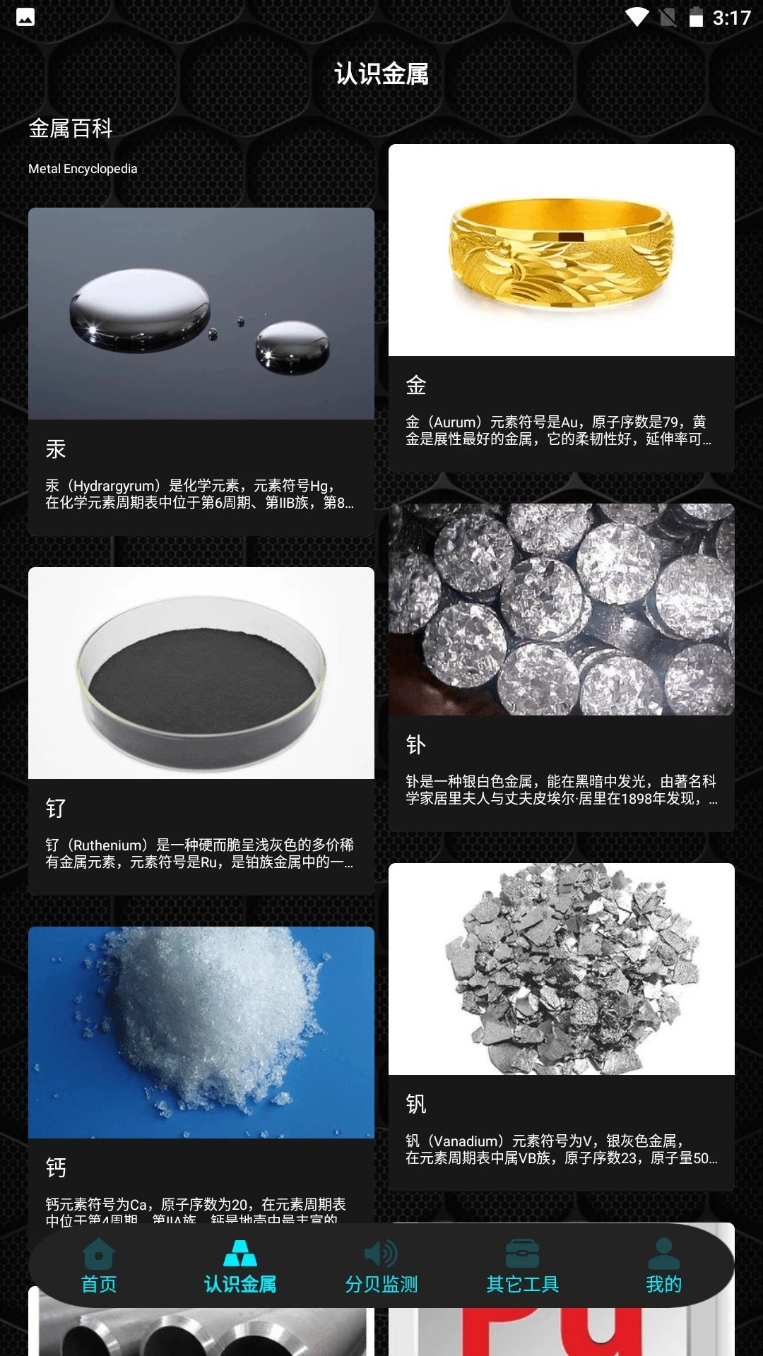金属探测大师手机版 对比 其他金属探测APP 灵敏度高