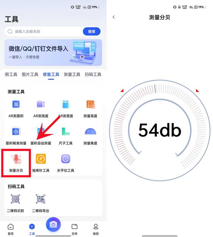 测分贝 软件 避坑 不准确 广告多
