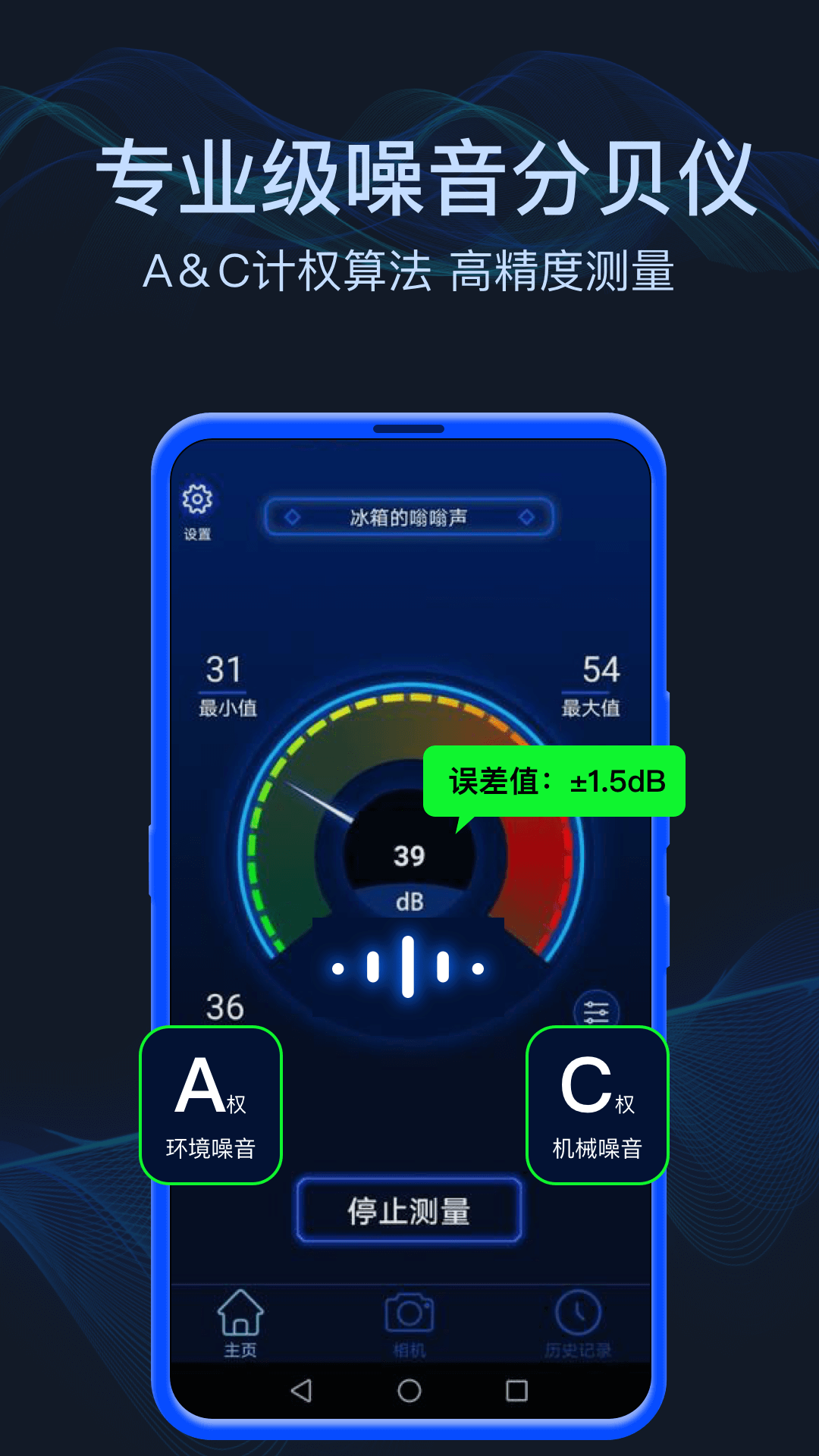 测分贝 噪音检测仪 手机软件推荐