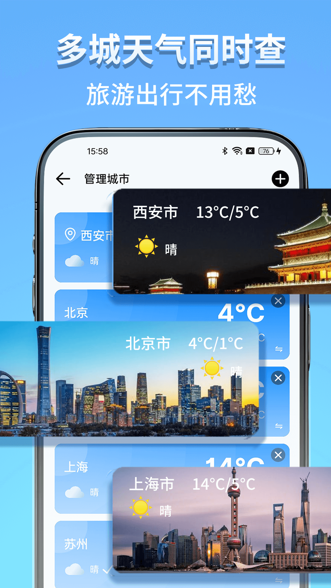 好天天气预告app 精准降雨气温查询功能界面截图
