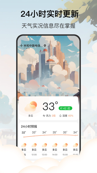 好天天气预告app 气温查询分时温度显示截图