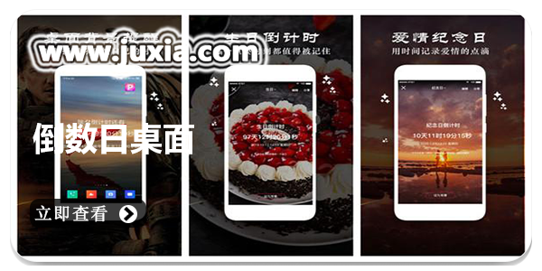 嘀嗒倒数日app桌面小组件效果图