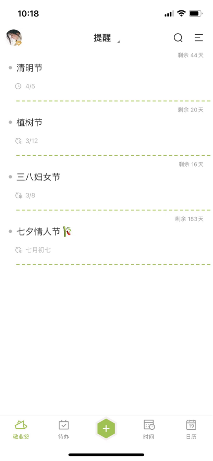 嘀嗒倒数日app提醒设置页面