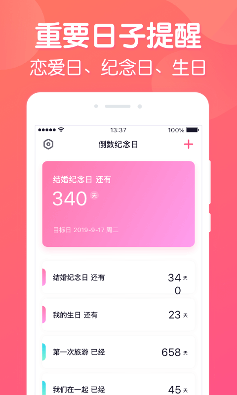 嘀嗒倒数日app纪念日设置功能截图