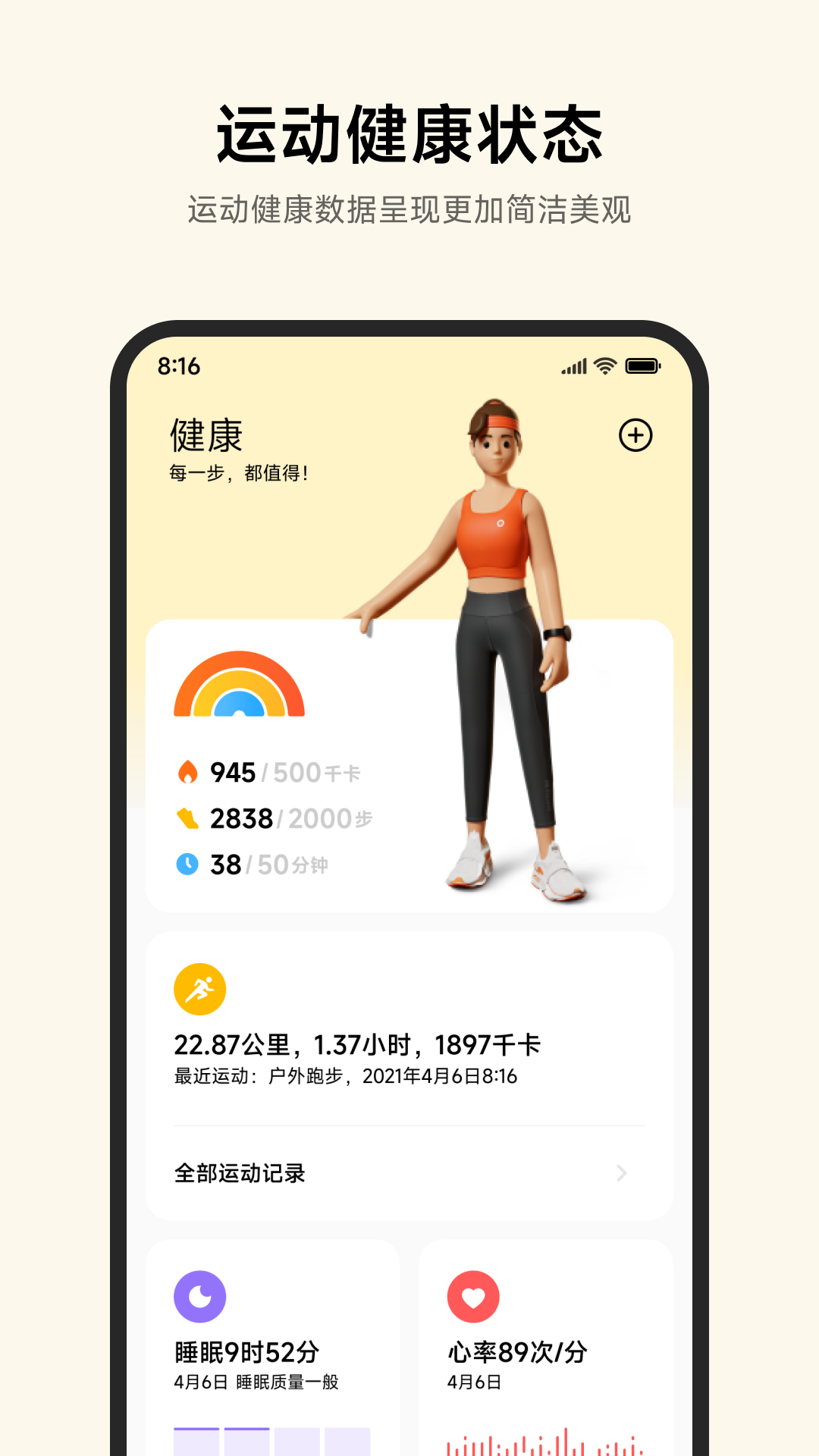 运动健康健身 安卓版 操作教程