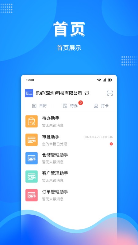 万弓企服 安卓版 界面截图