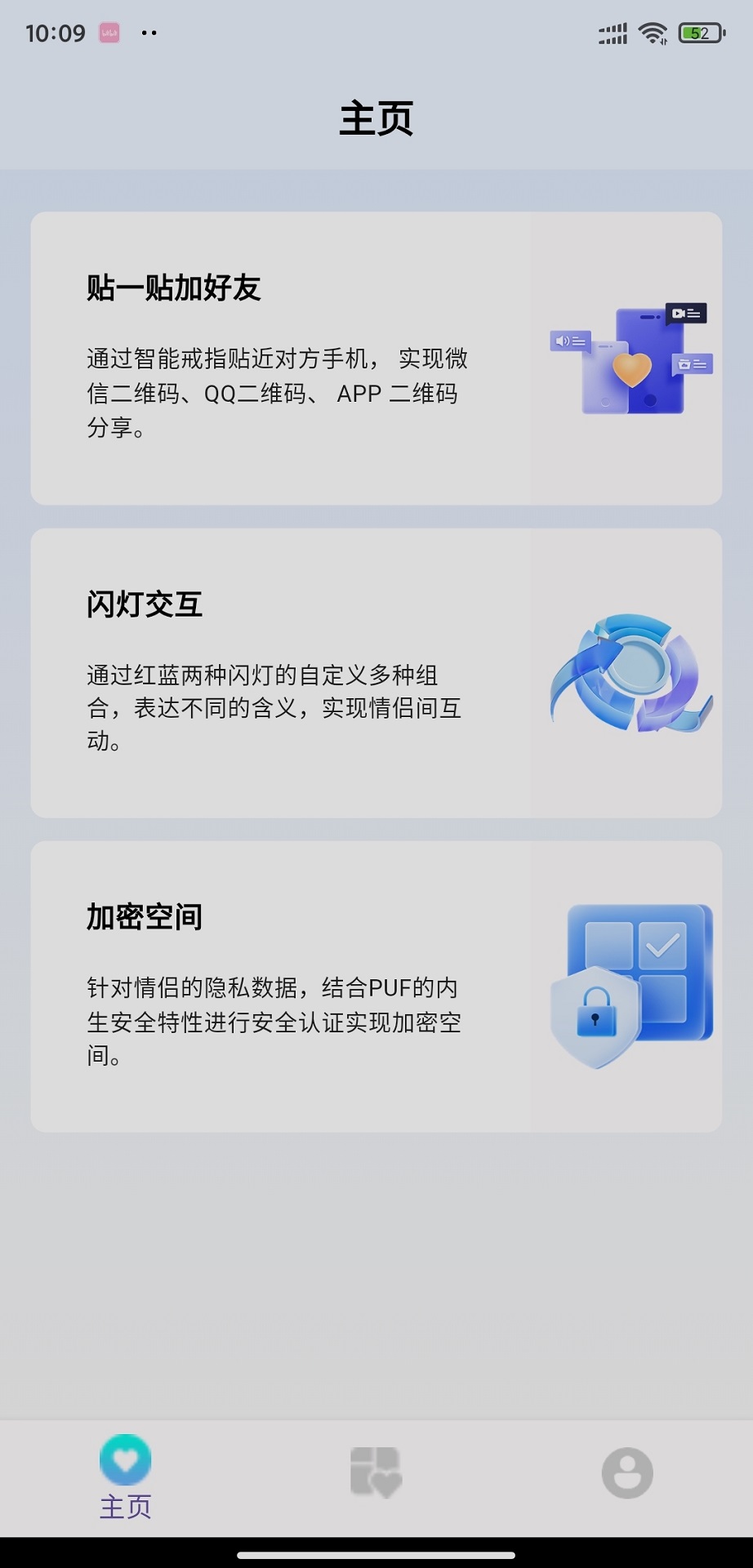 懂你PRO 安卓版 连接教程