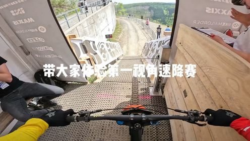 极限自行车挑战(Bike Extreme) 山地速降 越野骑行 第一视角 神技 视频合集