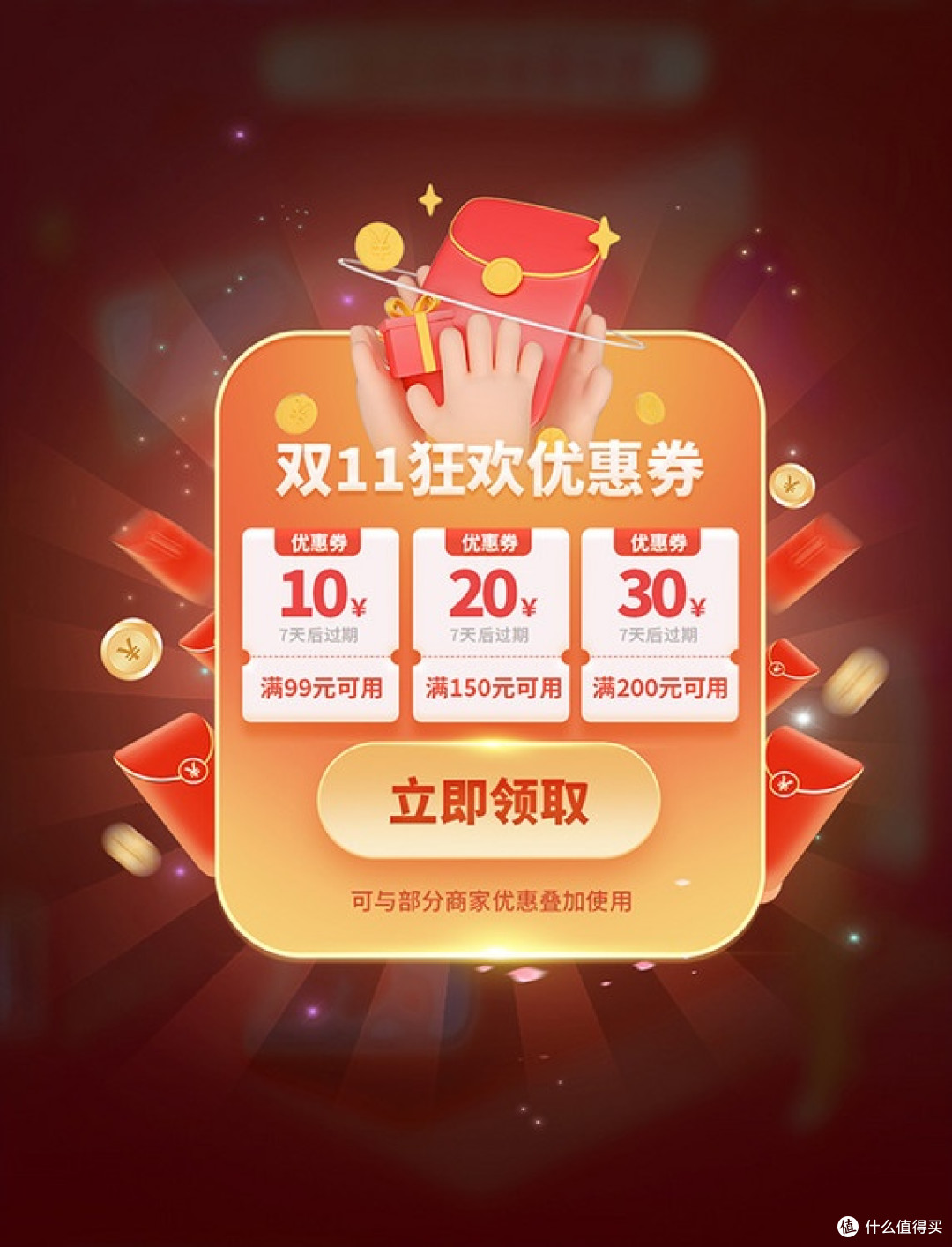 双十一助手红包金币叠加使用技巧