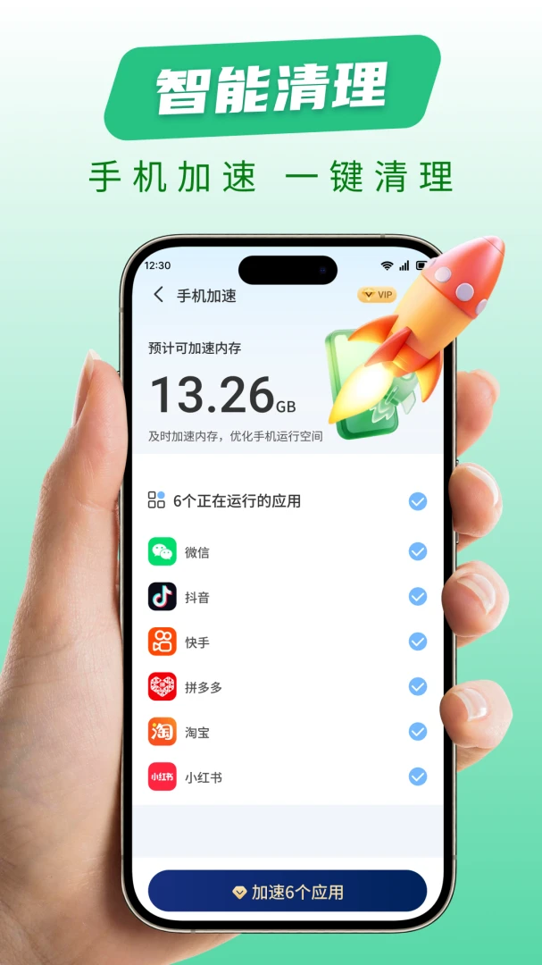 ȫ�������ܼ�1.0.3 �ֻ��������ٹ���