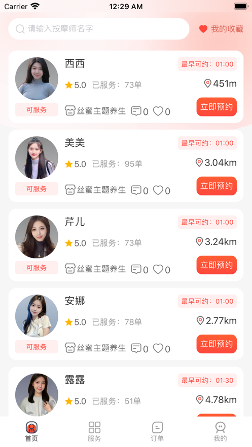 指悦到家 安卓版 操作教程