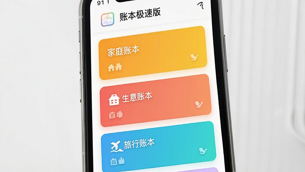 一张展示“账本极速版”多账本管理功能的图片,画面中手机界面列出多个账本卡片,如“家庭账本”、“生意账本”、“旅行账本”,每个卡片颜色不同,背景简洁,突出分类管理概念,画质干净,无多余元素
