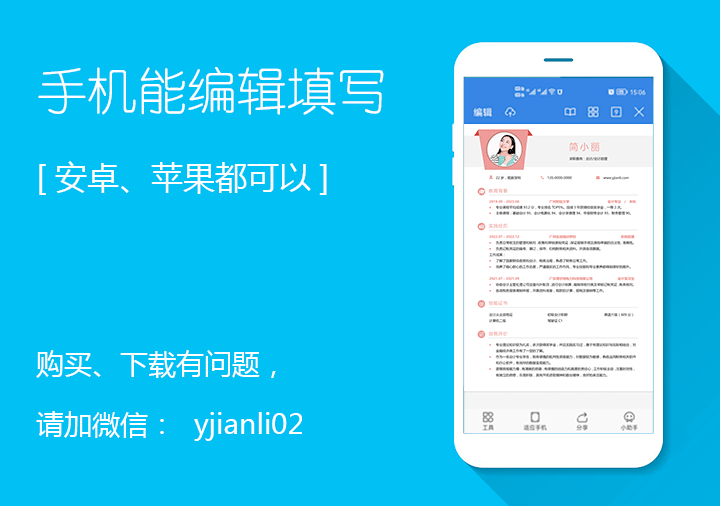 彩豆个人简历制作app填写简历内容步骤