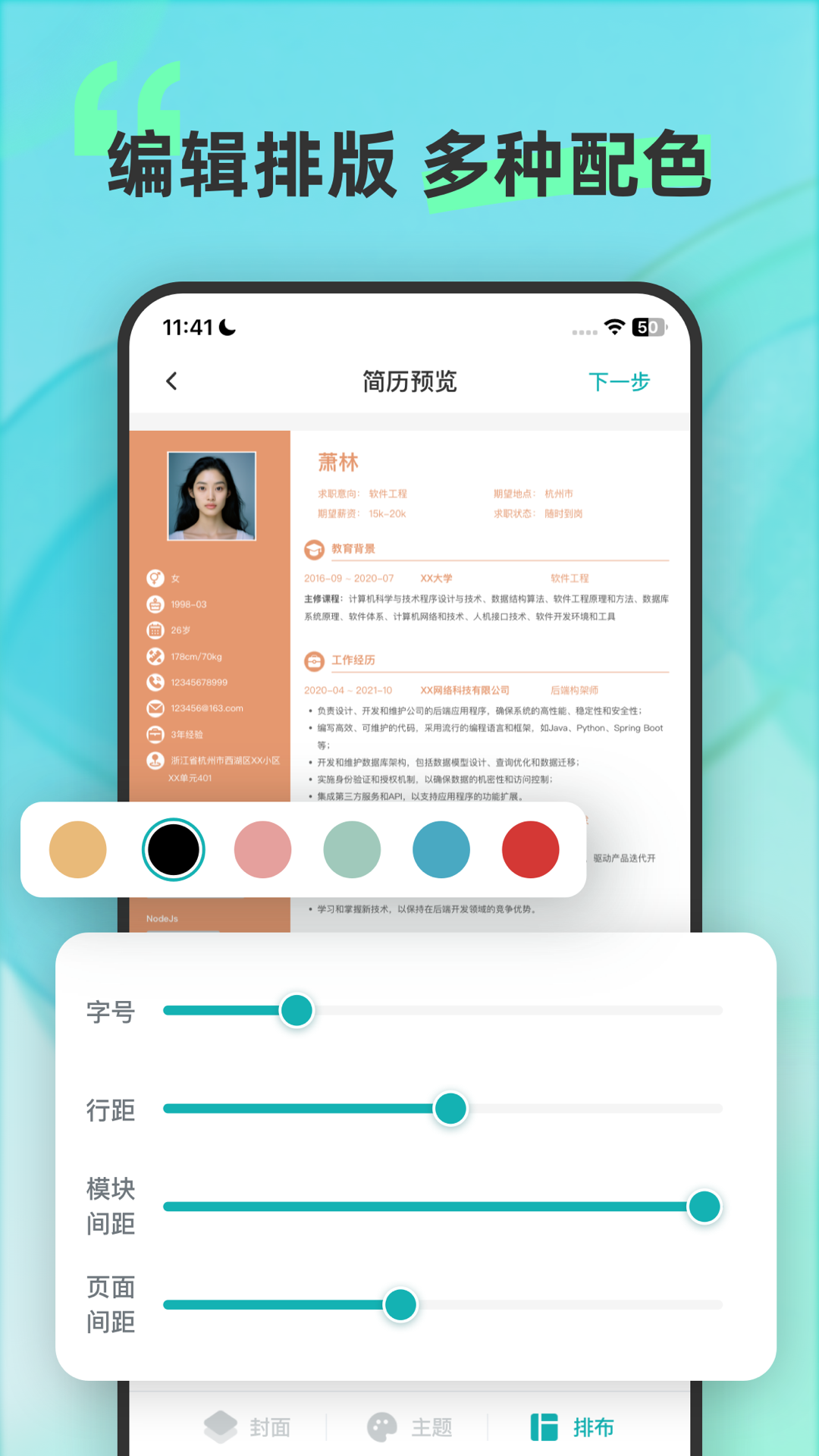 彩豆个人简历制作app最终简历效果预览
