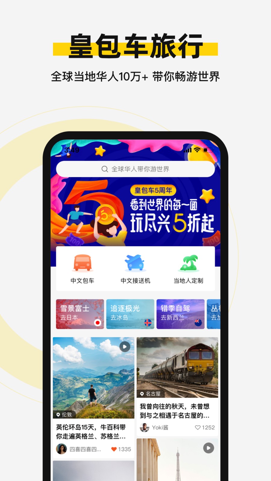 皇包车旅行app包车游下单流程和司机沟通技巧