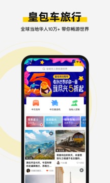 皇包车旅行app境外包车注意事项和实用建议