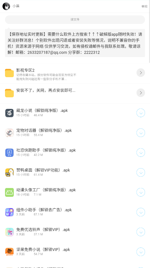小晨软件库官网首页截图介绍