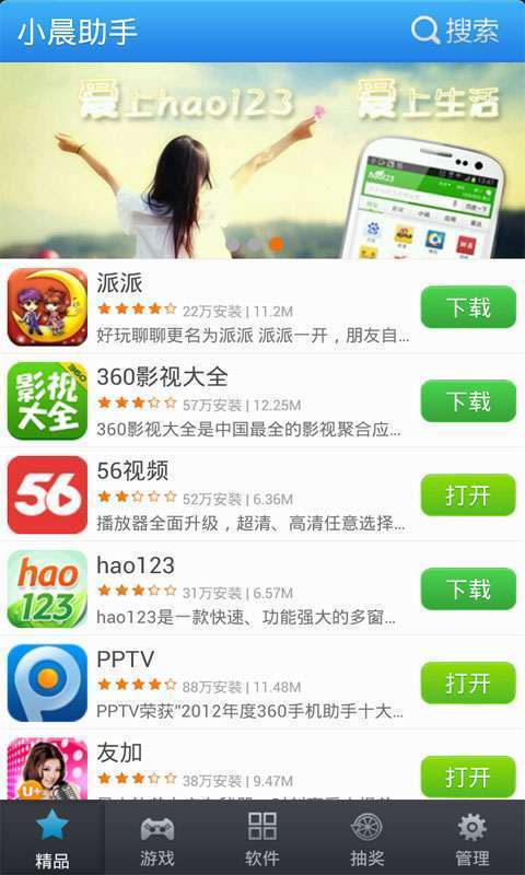 小晨软件库软件下载安装教程