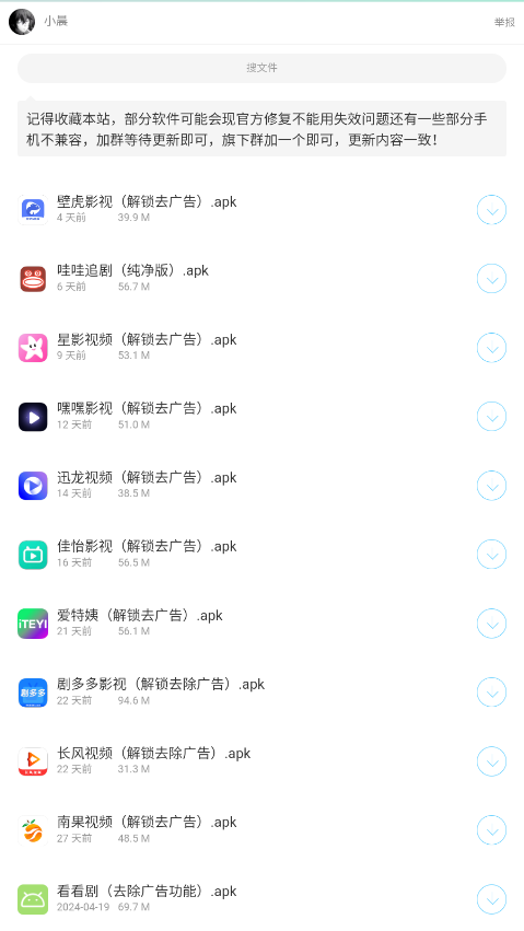 小晨软件库实用软件推荐合集截图