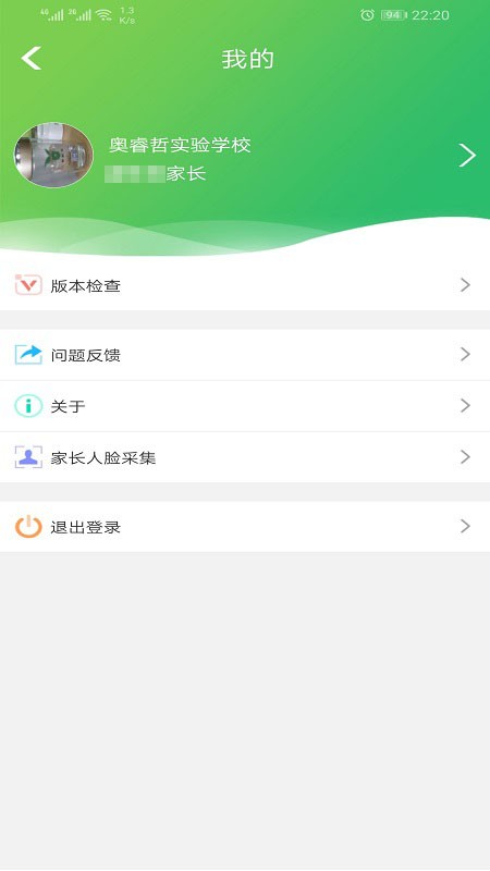 金湾智校家长端app下载安装后登录界面