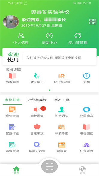 金湾智校家长端app下载班级圈功能使用展示