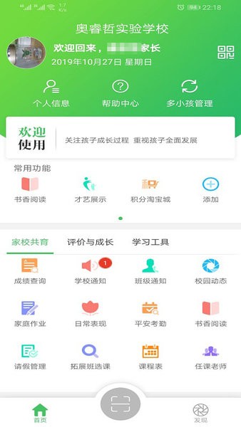 金湾智校家长端app下载安装教程界面展示