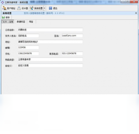 立客快递专家 安卓版 操作界面