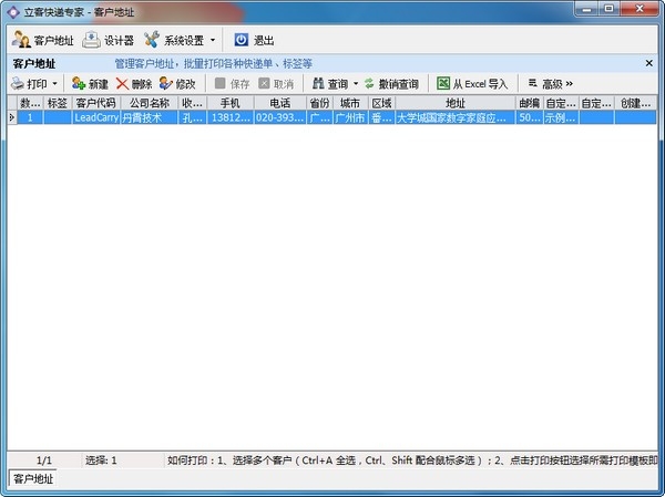立客快递专家1.0.0 快递管理助手