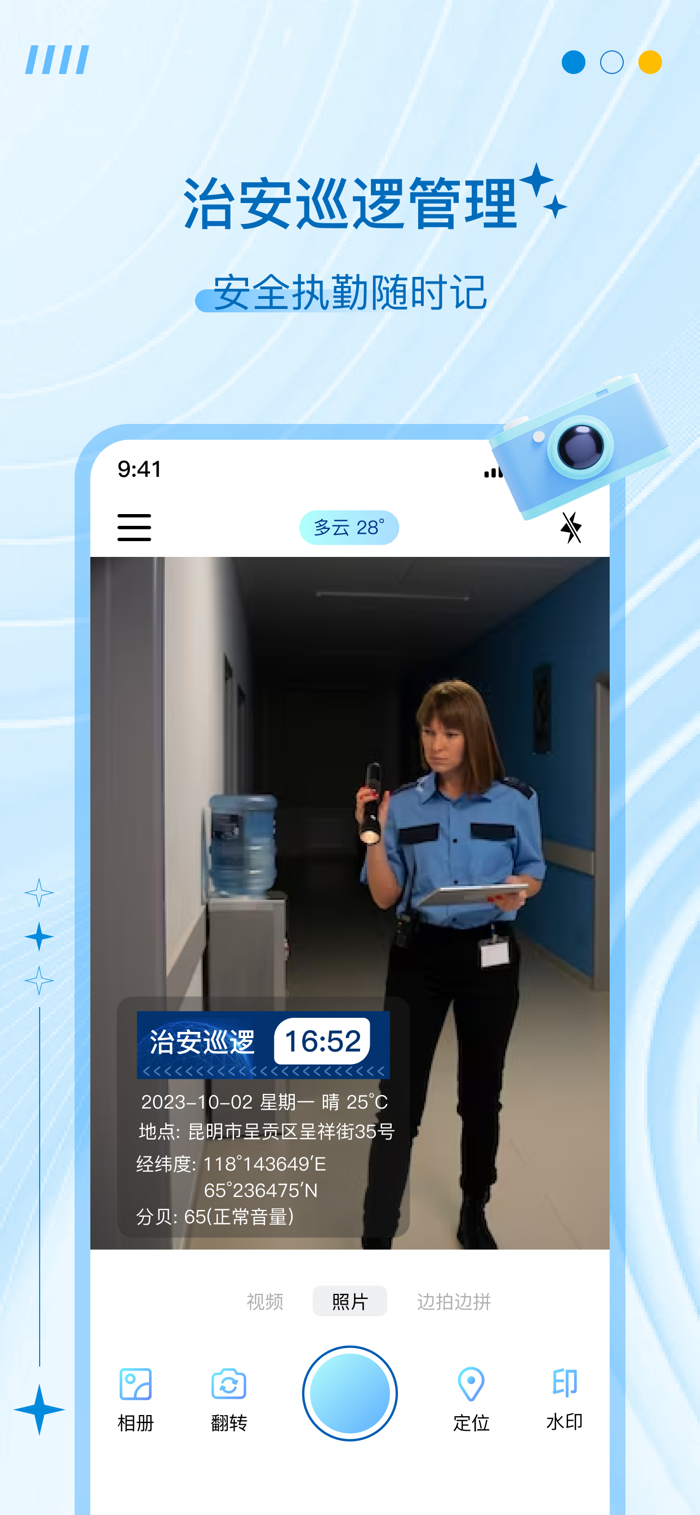 水印相机实时拍 精准时间地点 防篡改 功能实测