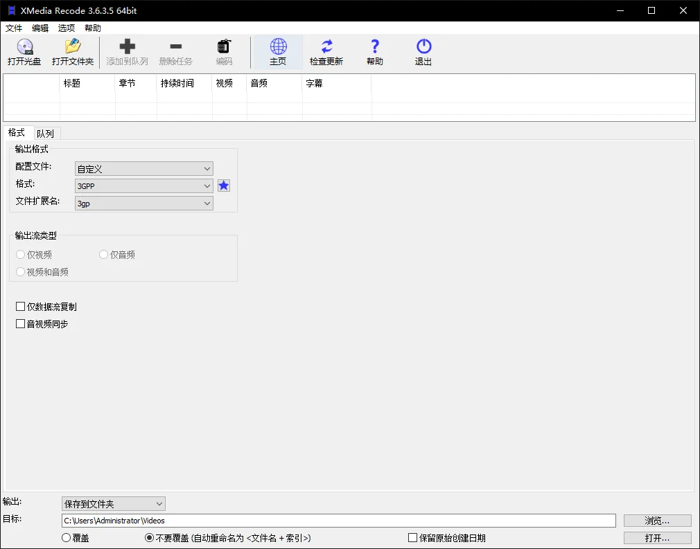 XMedia Recode3.6.0.8 视频格式转换专家