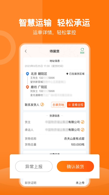 运宝司机版 下载安装 货运接单 全攻略