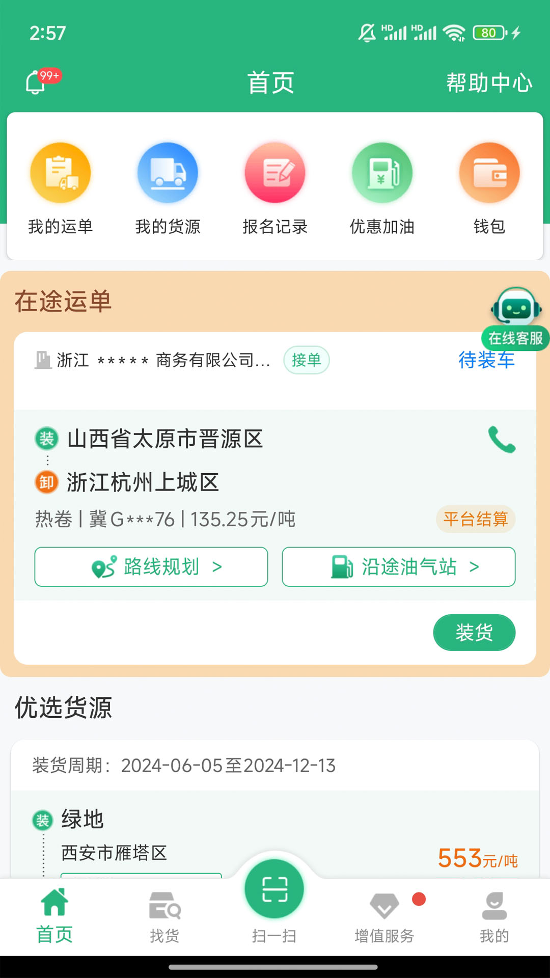 运宝司机版 提现 客服 使用体验