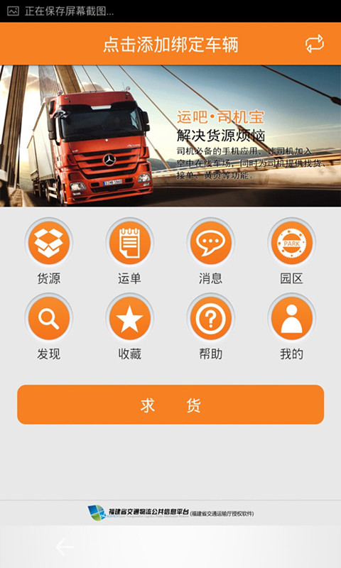 运宝司机版 货运司机 接单效率 经验分享