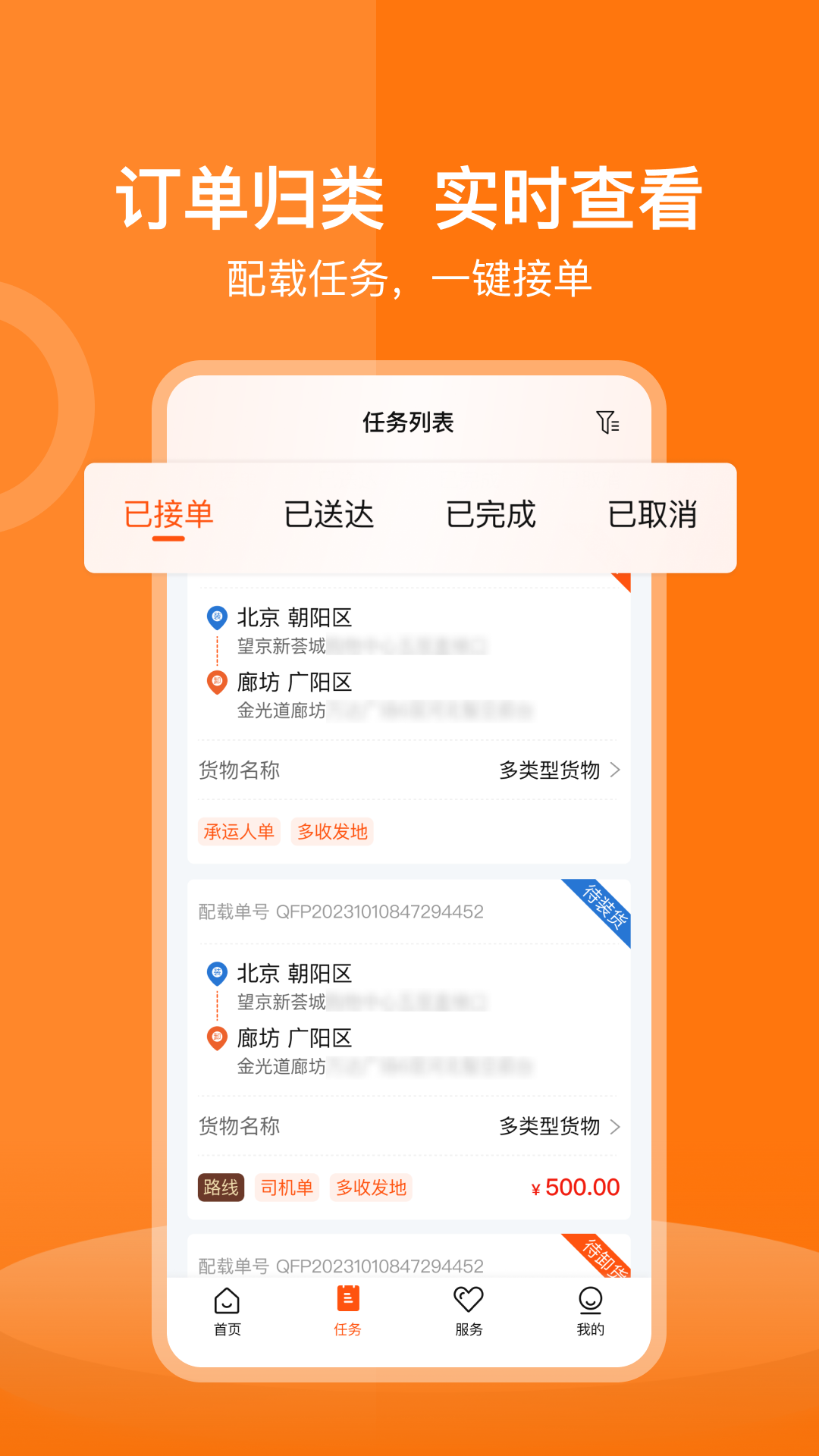 运宝司机版 安装设置 权限 问题解决