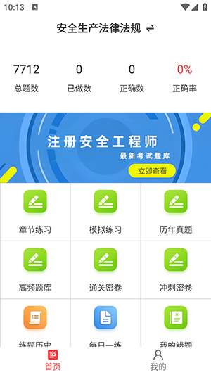 安全工程师鸣题库 安卓版 学习报告