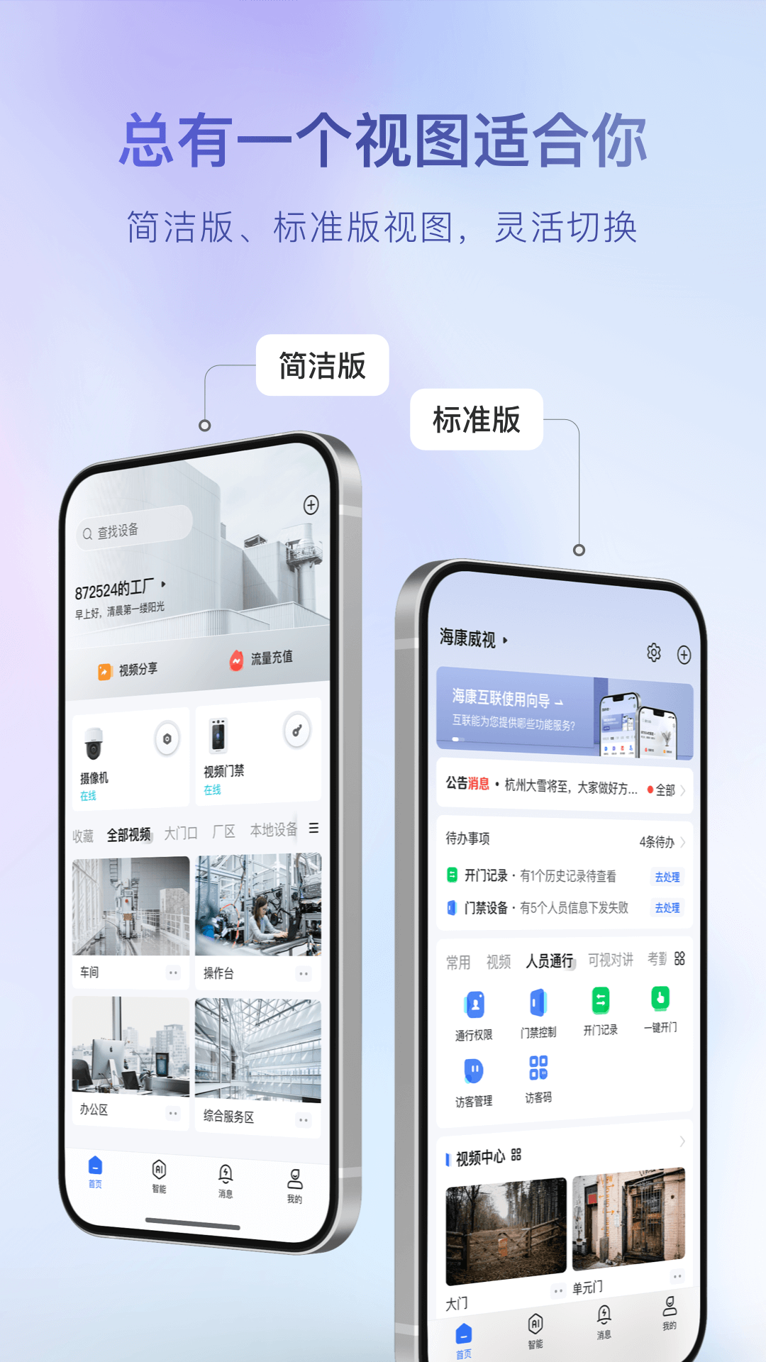 海康云觅 安卓版 操作界面