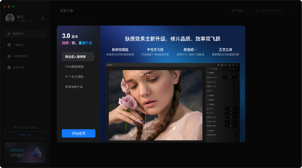 像素魔镜修图灵蛋糕海草Aperty云 安卓版 操作界面