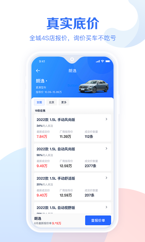 汽车懂车价 安卓版 操作界面