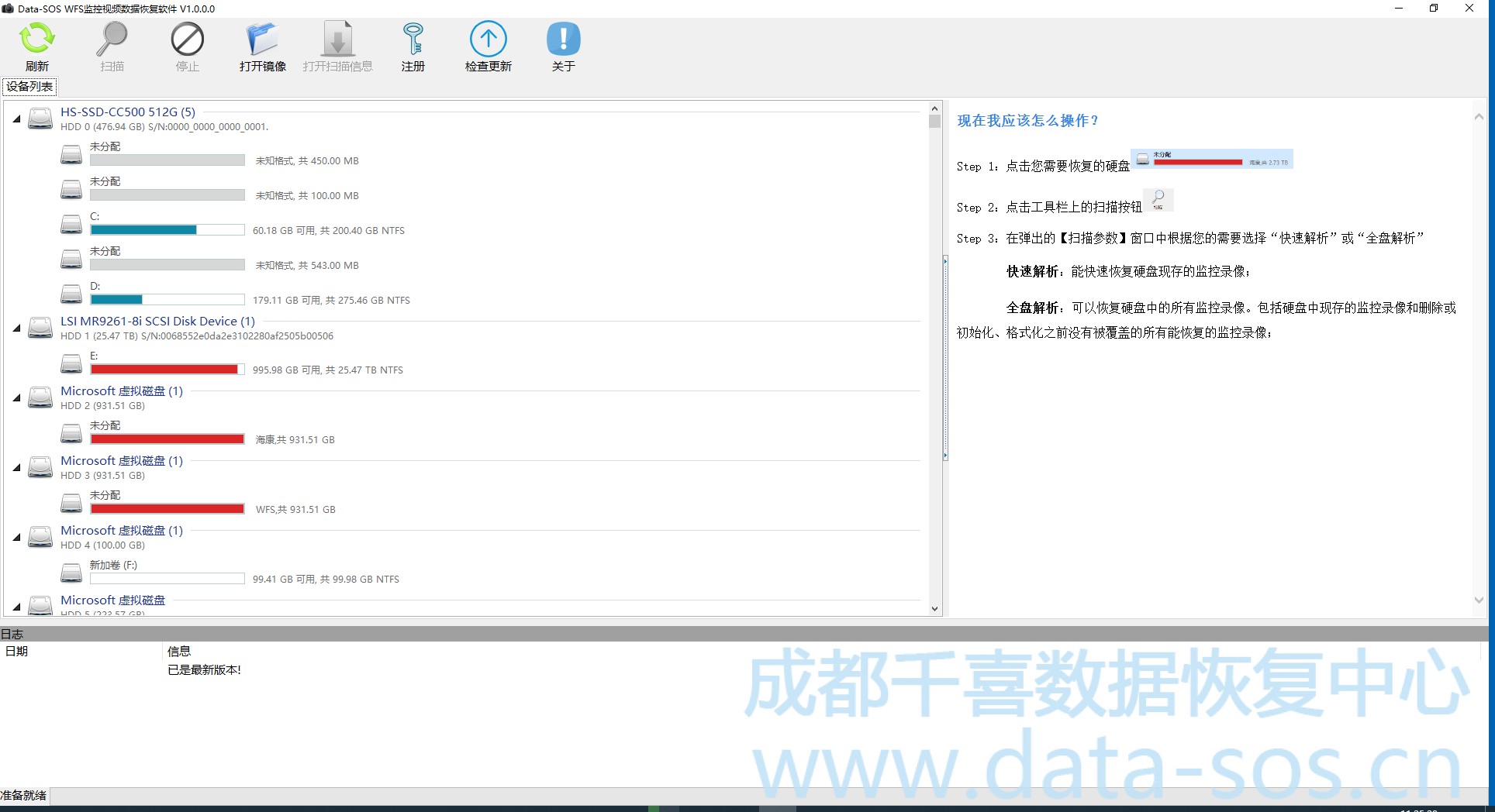 Best Recovery For WFS 安卓版 数据恢复教程